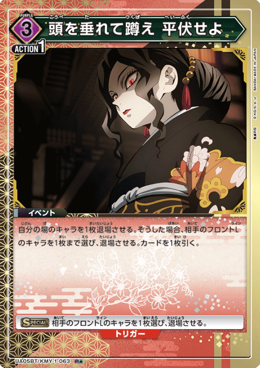 UA05BT/KMY-1-063 R ☆ Muzan