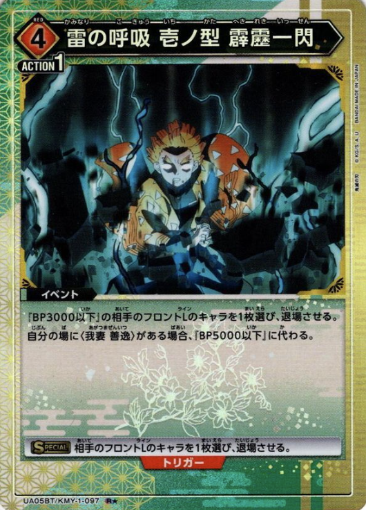 UA05BT/KMY-1-097 R ☆ Zenitsu