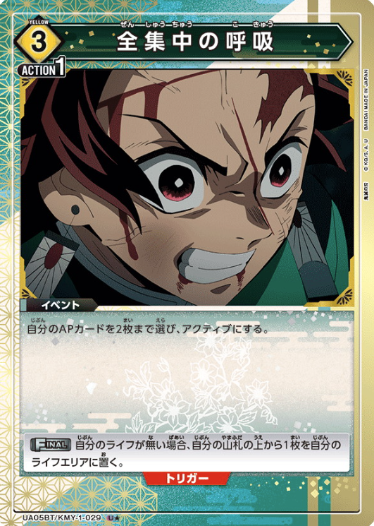 UA05BT/KMY-1-029 U ☆ Kamado Tanjiro