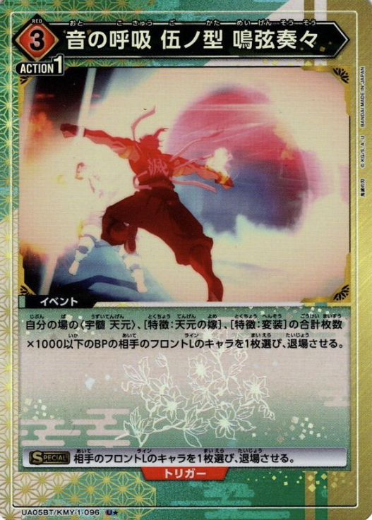UA05BT/KMY-1-096 U ☆ Tengen