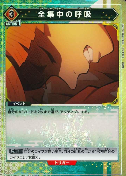 UA05BT/KMY-1-099 U ☆ Zenitsu