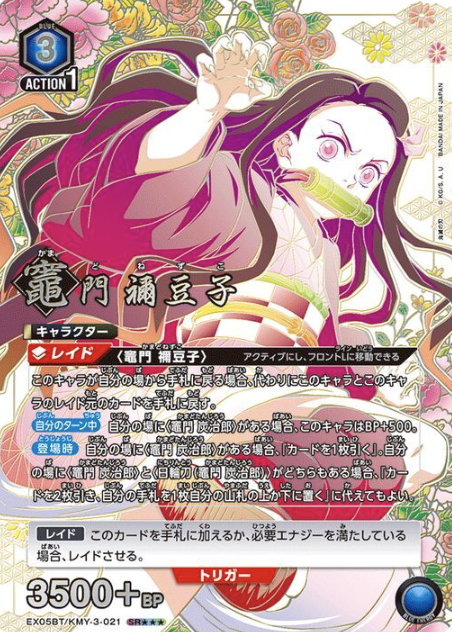 EX05BT/KMY-3-021 SR ☆☆☆ Kamado Nezuko