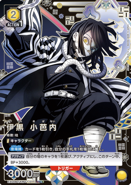 EX05BT/KMY-1-017 C ☆☆ Iguro Obanai