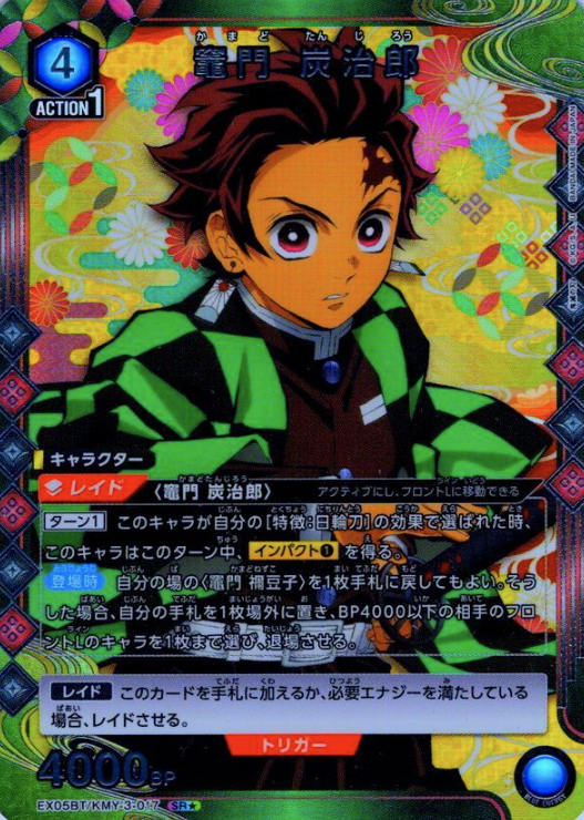 EX05BT/KMY-3-017 SR ☆ Kamado Tanjiro