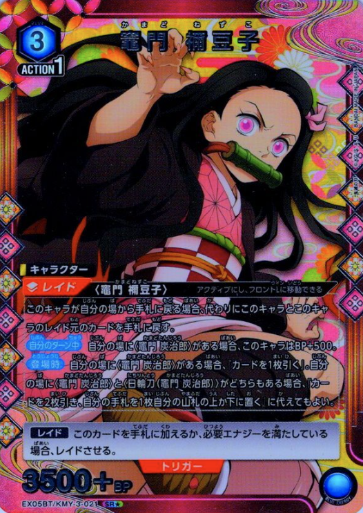 EX05BT/KMY-3-021 SR ☆ Kamado Nezuko
