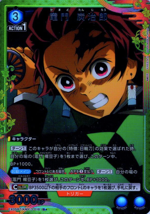EX05BT/KMY-3-016 R ☆ Kamado Tanjiro