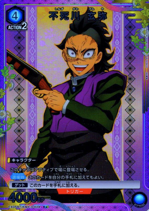 EX05BT/KMY-3-024 R ☆ Shinazugawa Genya