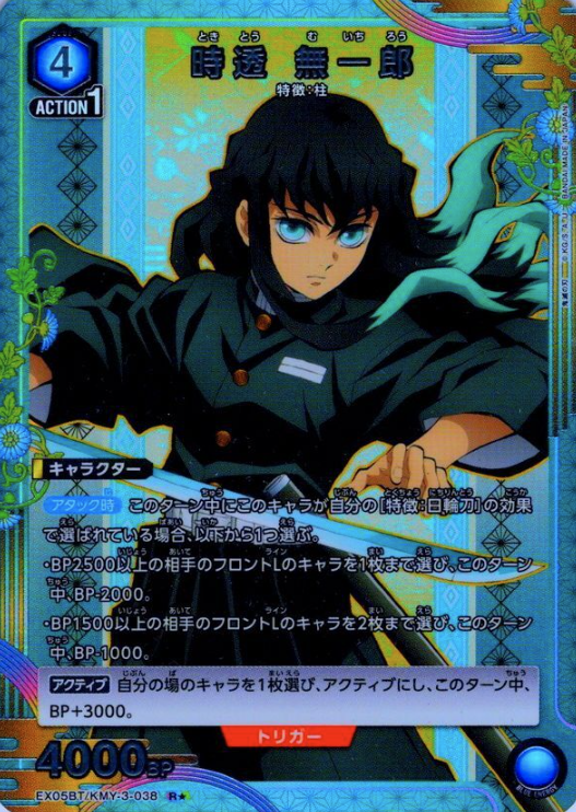 EX05BT/KMY-3-038 R ☆ Tokito Muichiro
