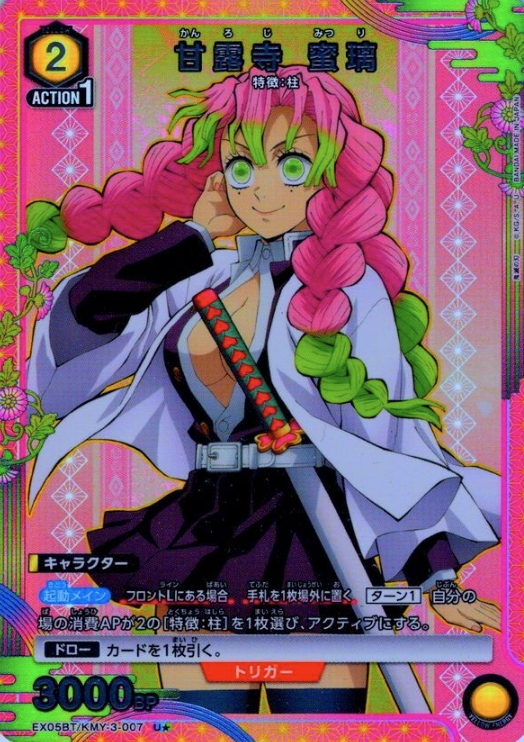 EX05BT/KMY-3-007 U ☆ Kanroji Mitsuri