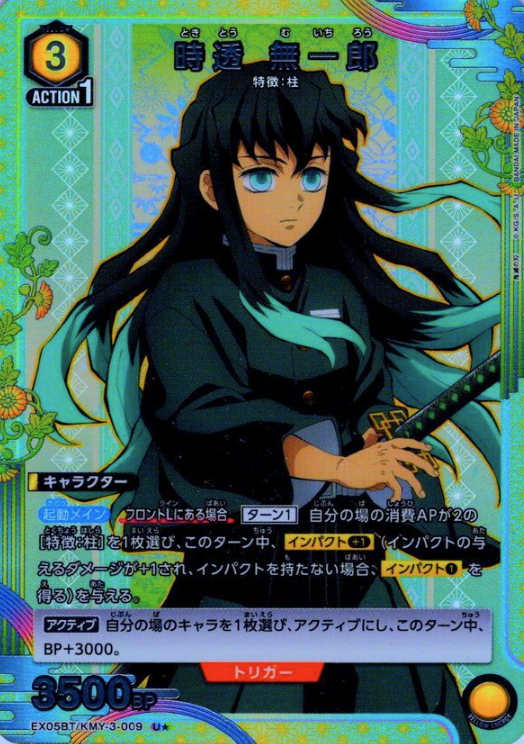 EX05BT/KMY-3-009 U ☆ Tokito Muichiro