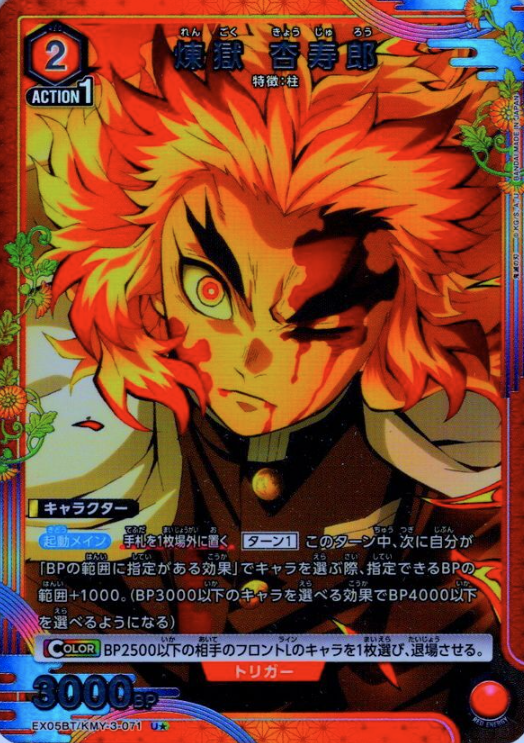 EX05BT/KMY-3-071 U ☆ Rengoku Kyojuro