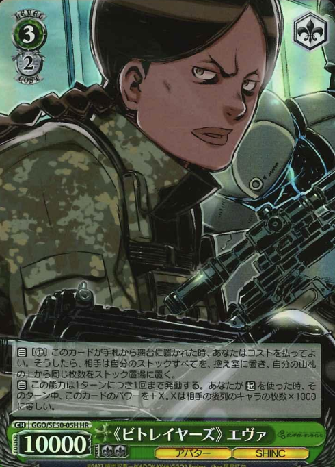 GGO/SE50-05H HR Eva