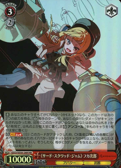 GGO/SE50-24H HR Fukaziroh