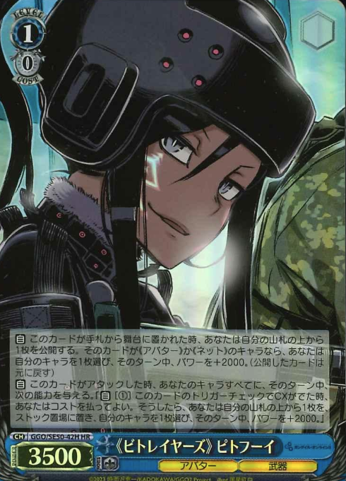GGO/SE50-42H HR Pitohui