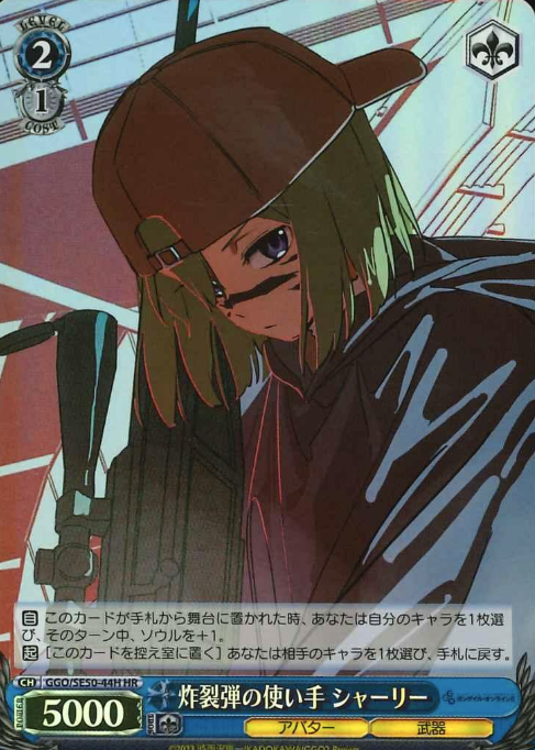 GGO/SE50-44H HR Shirley