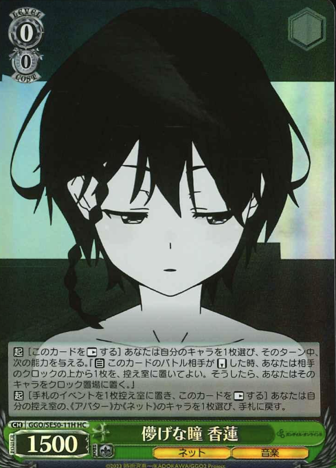 GGO/SE50-11H HC Karen