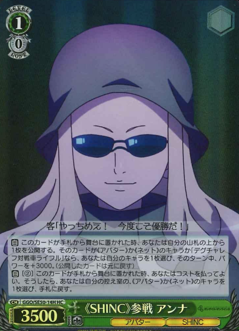 GGO/SE50-14H HC Anna