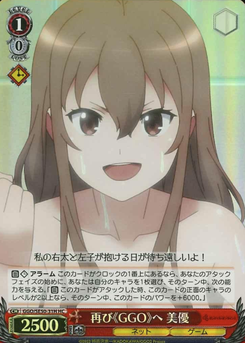 GGO/SE50-31H HC Miyu