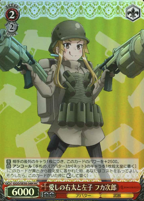 GGO/SE50-34H HC Fukaziroh