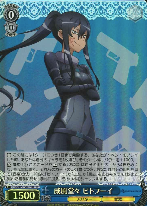 GGO/SE50-51H HC Pitohui