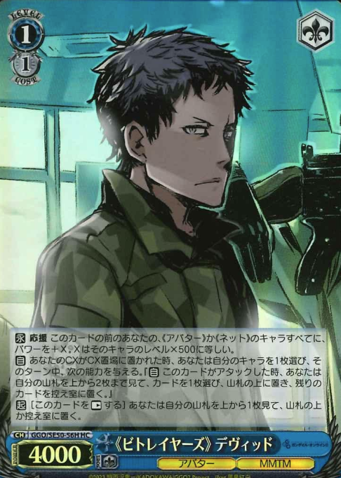 GGO/SE50-56H HC david