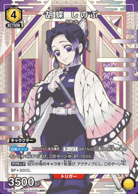 UA01NC/KMY-2-005 SP Kocho Shinobu
