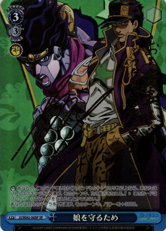 JJ/SE42-56SP SP Jotaro