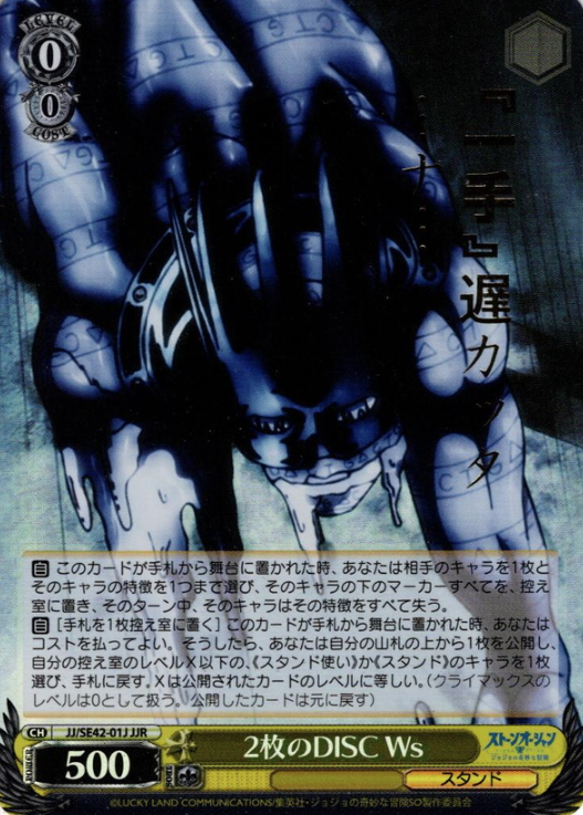 JJ/SE42-01J JJR Ws