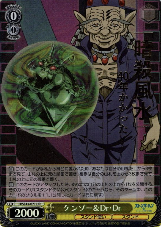JJ/SE42-07J JJR Genzo