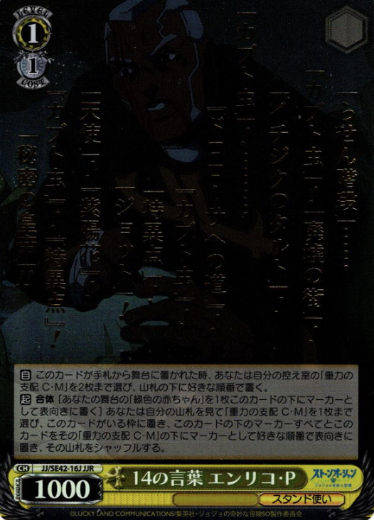 JJ/SE42-16J JJR Father Pucchi