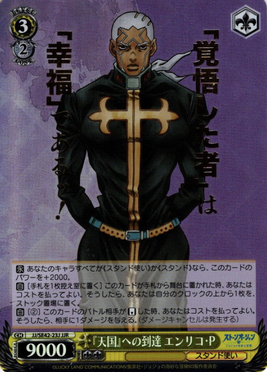 JJ/SE42-23J JJR Father Pucchi