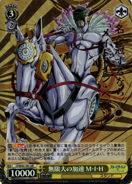 JJ/SE42-24J JJR M・I・H