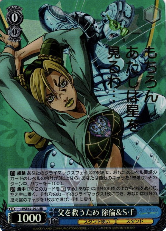 JJ/SE42-29J JJR Jolyne