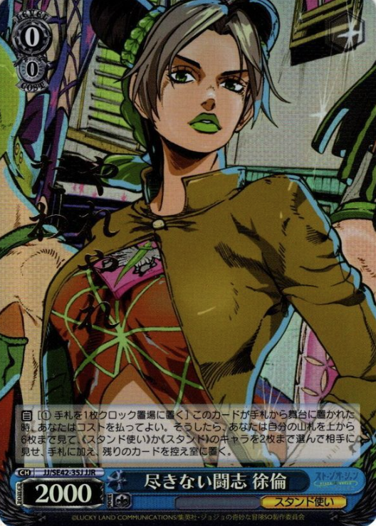 JJ/SE42-35J JJR Jolyne