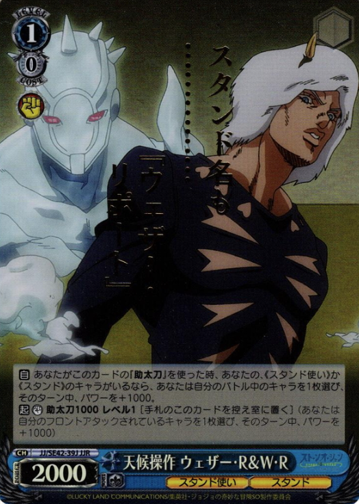 JJ/SE42-39J JJR Weather
