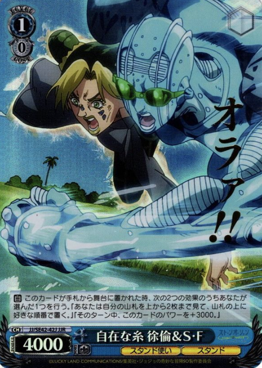 JJ/SE42-42J JJR Jolyne