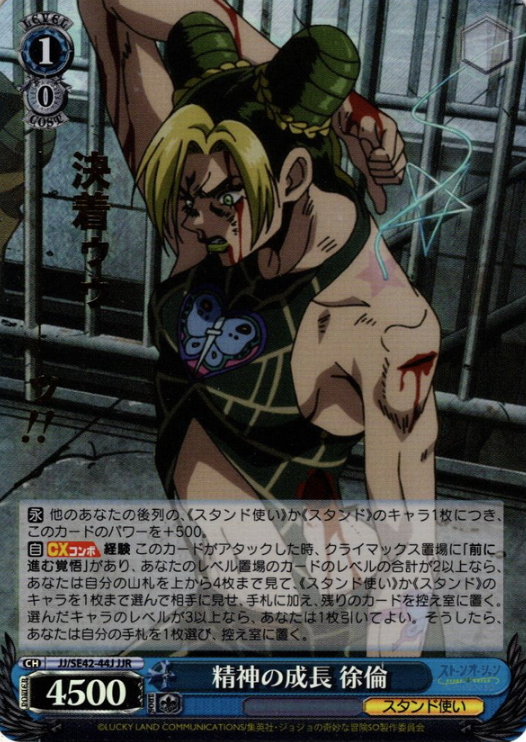 JJ/SE42-44J JJR Jolyne