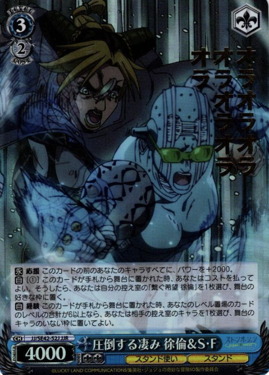 JJ/SE42-52J JJR Jolyne