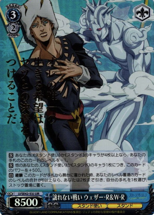 JJ/SE42-53J JJR Weather