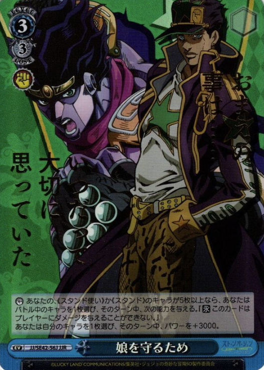 JJ/SE42-56J JJR Jotaro