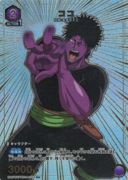 UA17BT/TRK-1-075 U ☆ Coco