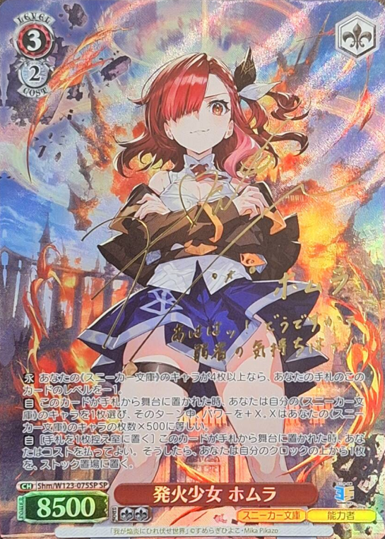 Shm/W123-075SP SP Homura