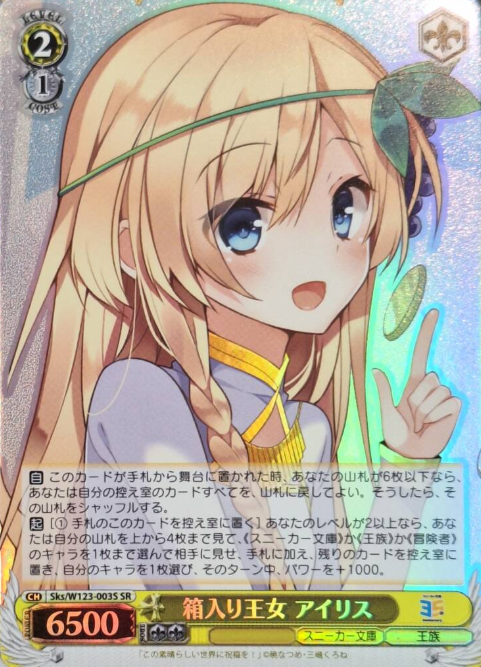 Sks/W123-003S SR Iris
