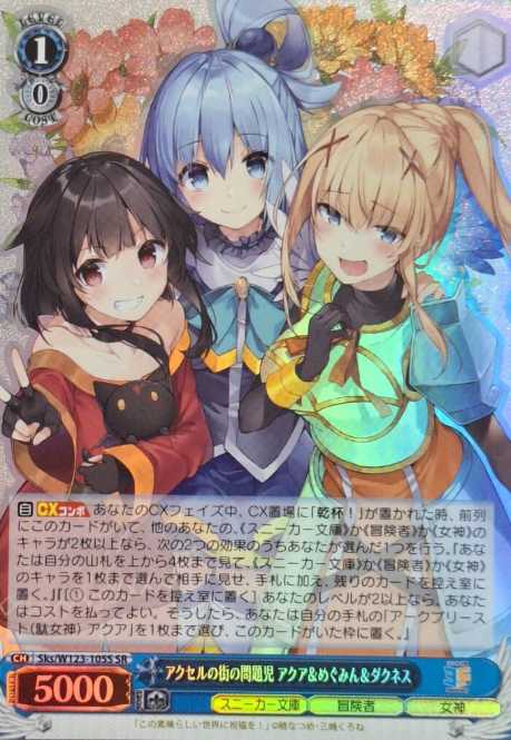 Sks/W123-105S SR Aqua Megumin Darkness