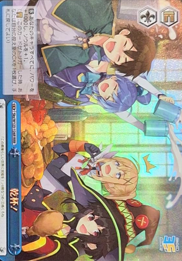 Sks/W123-126R RRR Kazuma Aqua Megumin Darkness