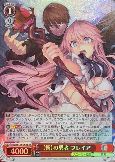 Sky/W123-062S SR Freya