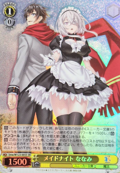 Sme/W123-005S SR Nanami