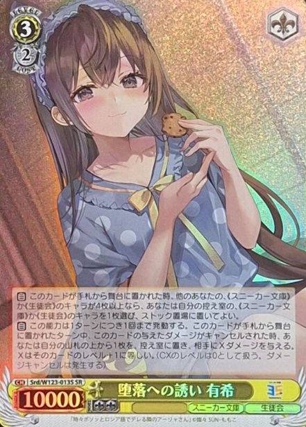 Srd/W123-013S SR Yuki