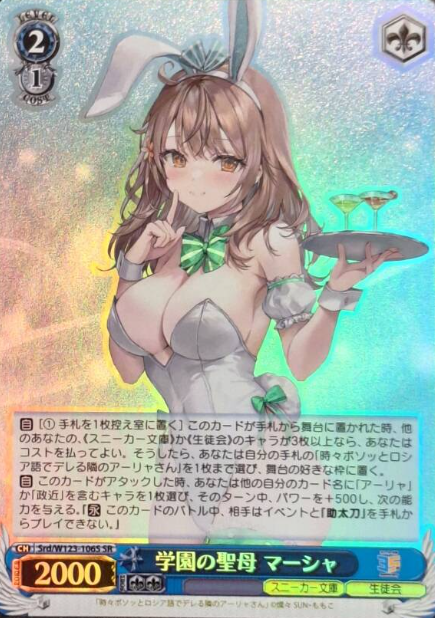 Srd/W123-106S SR Masha