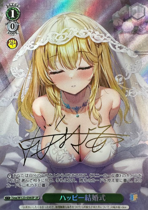 Soa/W123-056SP SP Arisa